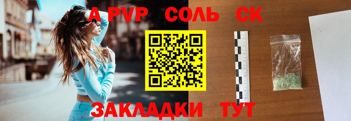 A PVP крисы CK Ялуторовск