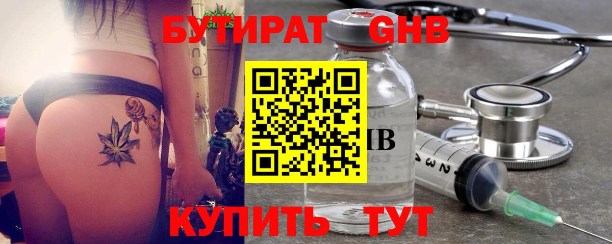 БУТИРАТ жидкий экстази  Вход с VPN  Ялуторовск 