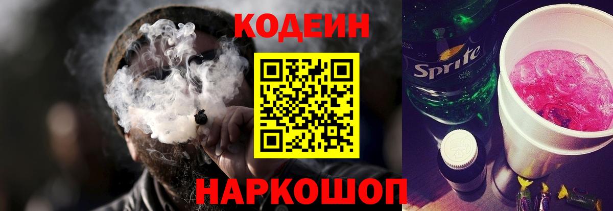 Ялуторовск  Кодеиновый сироп Lean Purple Drank  Вход с VPN 