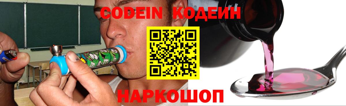 Кодеиновый сироп Lean Purple Drank Ялуторовск