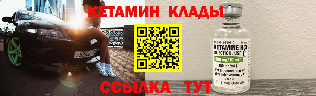 КЕТАМИН VHQ  Вход с VPN  Ялуторовск 