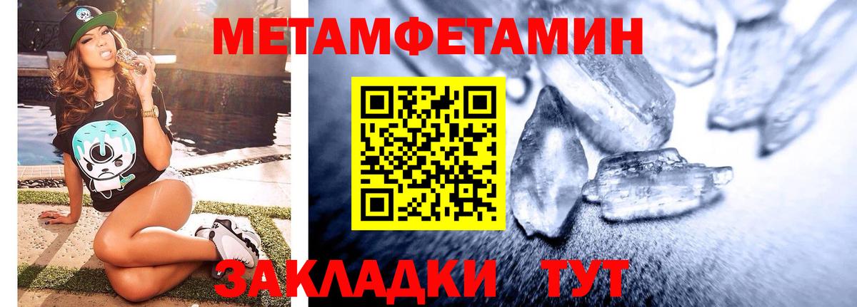 МЕТАМФЕТАМИН кристалл  Вход с VPN  Ялуторовск 