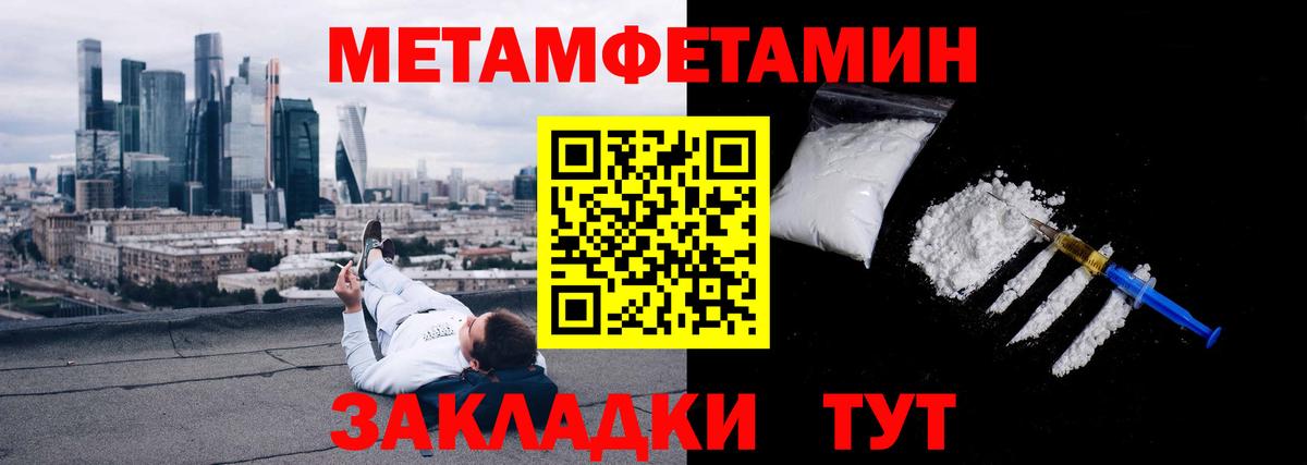 Метамфетамин мет Ялуторовск