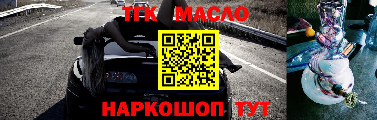ТГК жижа Ялуторовск